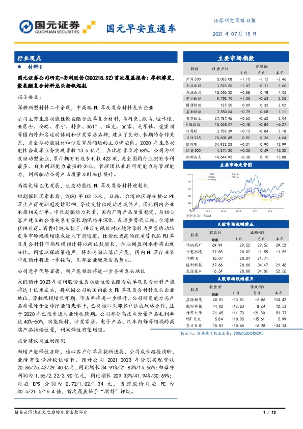 国元早安直通车