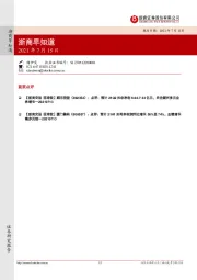 浙商早知道