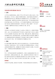研究所晨报