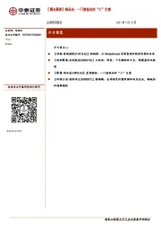 晨会聚焦