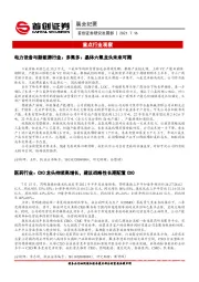 晨会纪要