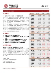 晨会纪要