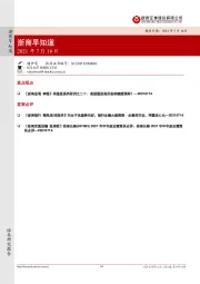 浙商早知道