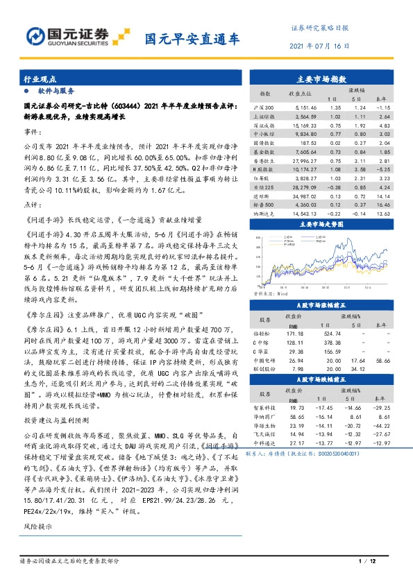 国元早安直通车