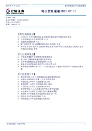 每日信息速递