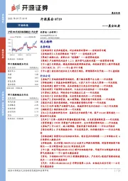 开源晨会