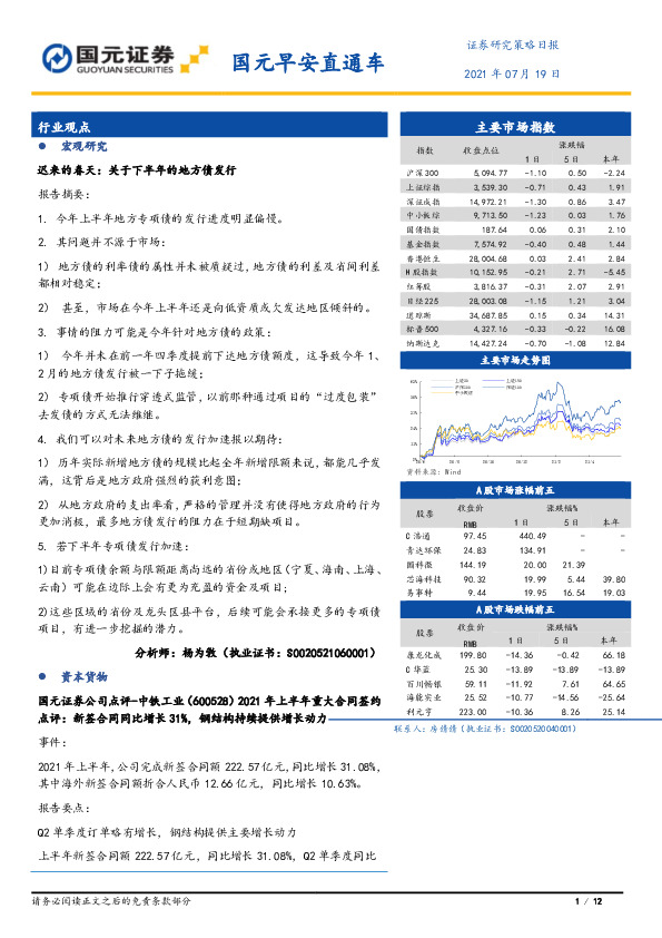 国元早安直通车