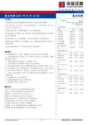 晨会纪要