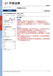 开源晨会