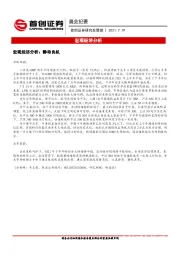 晨会纪要
