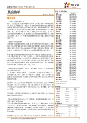 晨会集萃