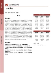 万联晨会