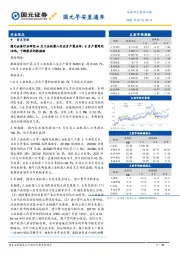 国元早安直通车
