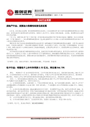 晨会纪要