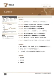 晨会掘金