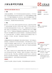 研究所晨报