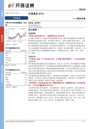 开源晨会
