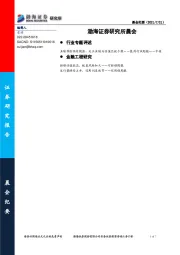研究所晨会