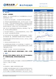 国元早安直通车