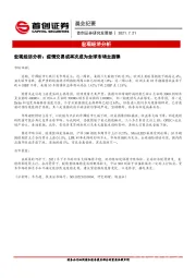 晨会纪要