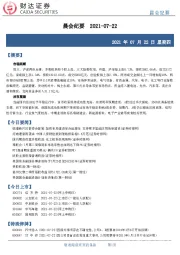 晨会纪要