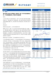 国元早安直通车