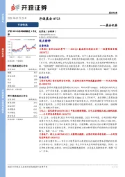 开源晨会