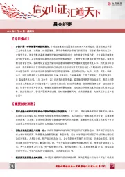 晨会纪要