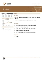 晨会掘金
