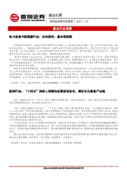 晨会纪要