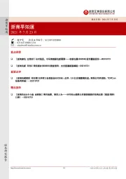 浙商早知道