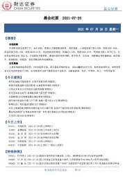 晨会纪要