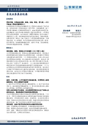 晨会纪要