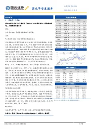 国元早安直通车