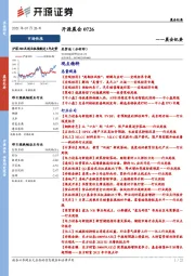 晨会纪要