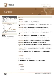 晨会掘金