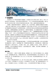 A股资讯晨报