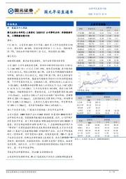 国元早安直通车
