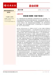 晨会纪要
