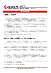 晨会纪要