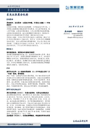 晨会纪要