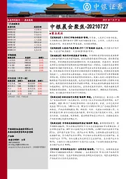 中银晨会聚焦