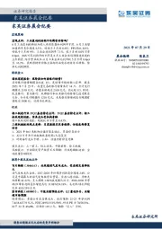 晨会纪要