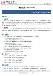 晨会纪要