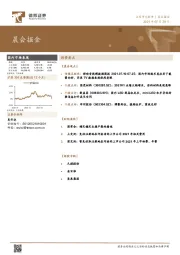 晨会掘金