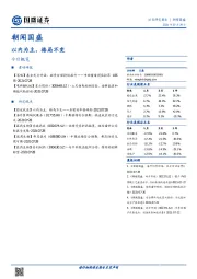 朝闻国盛