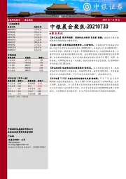 中银晨会聚焦