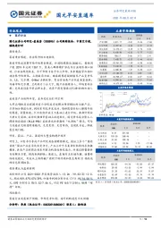 国元早安直通车