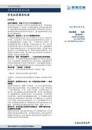 晨会纪要