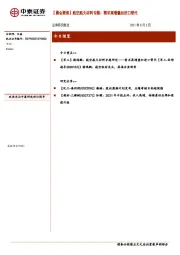 【晨会聚焦】航空航天材料专题:需求高增叠加进口替代